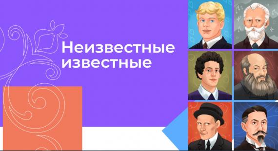 Акция «Неизвестные известные» продолжится в 2021 году